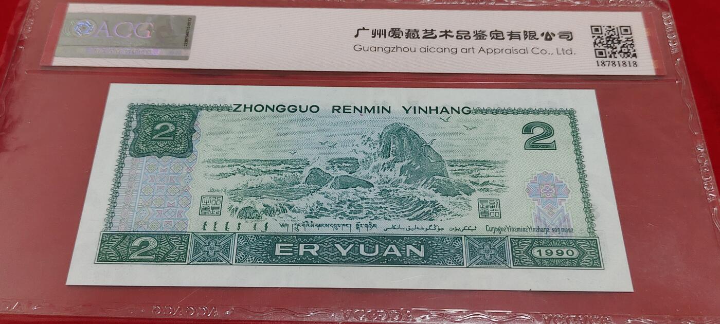 珍稀902全倒影号尾88一张