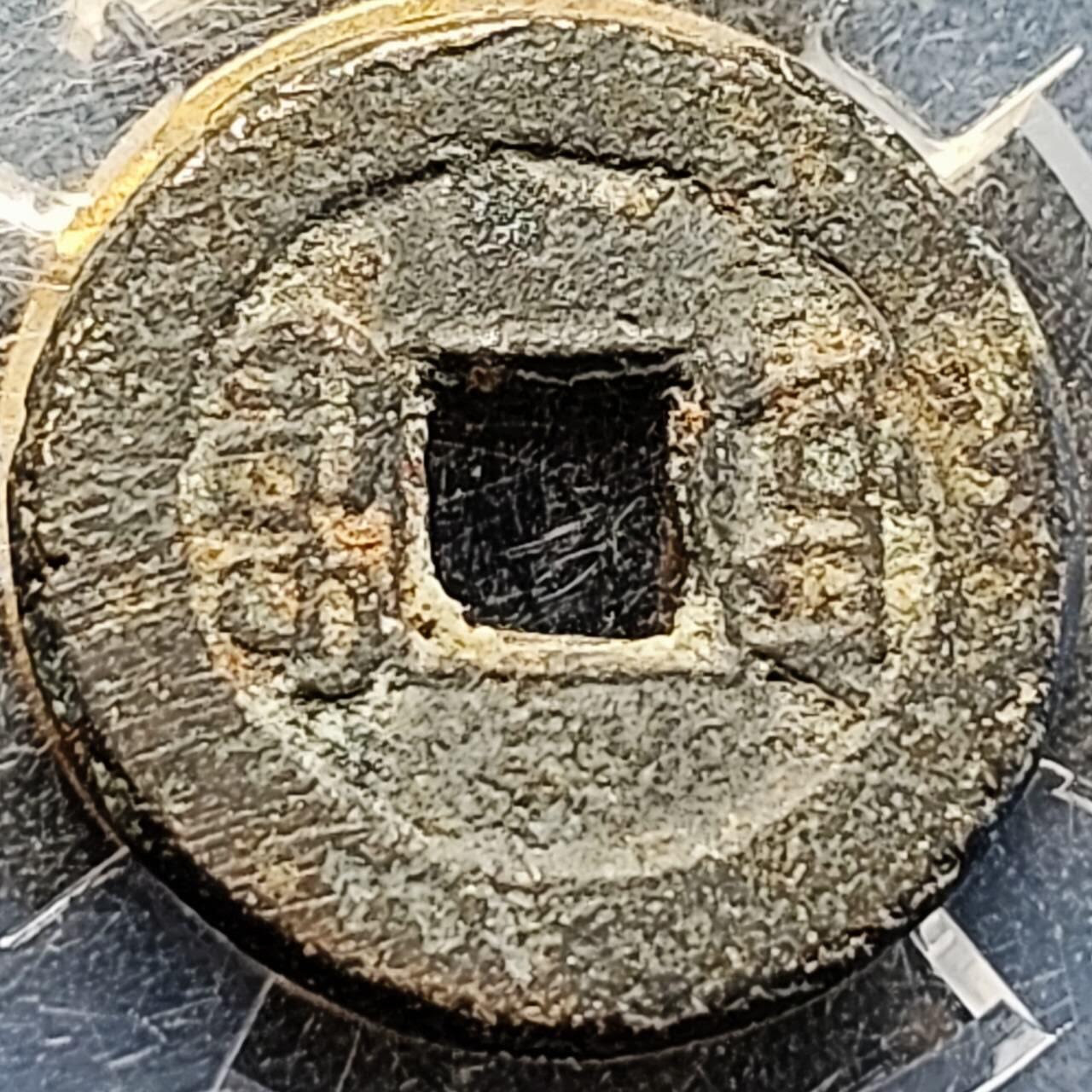 泉币菌-第204场-元宵节专场 本场拍品多 请提前出价