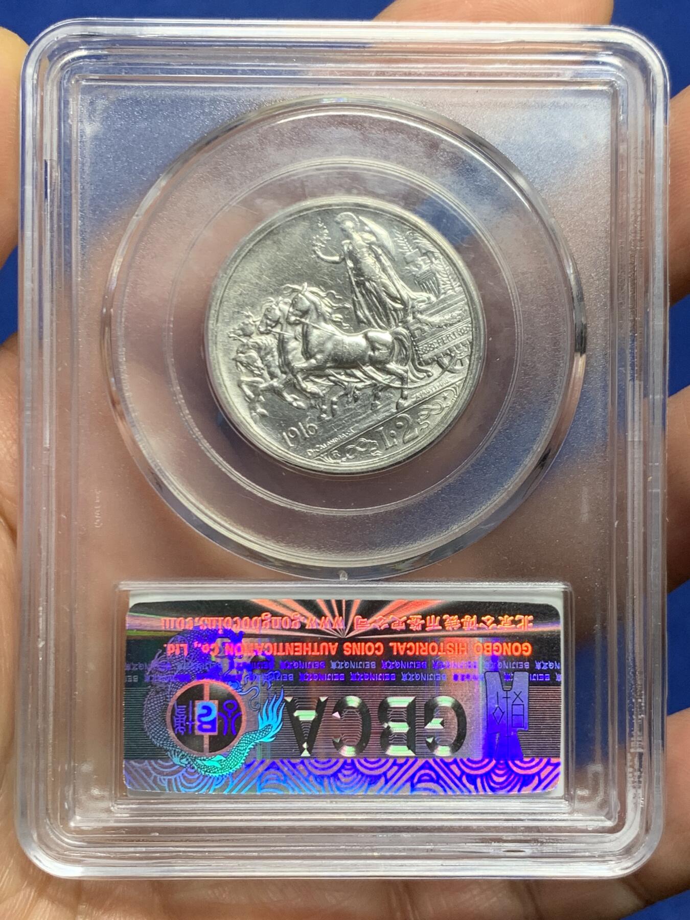 《竞宝斋》第467场 周日，周一 2场连拍 （全场包邮）欢迎送拍 公博 MS64 意大利王国1916年2里拉银币10克