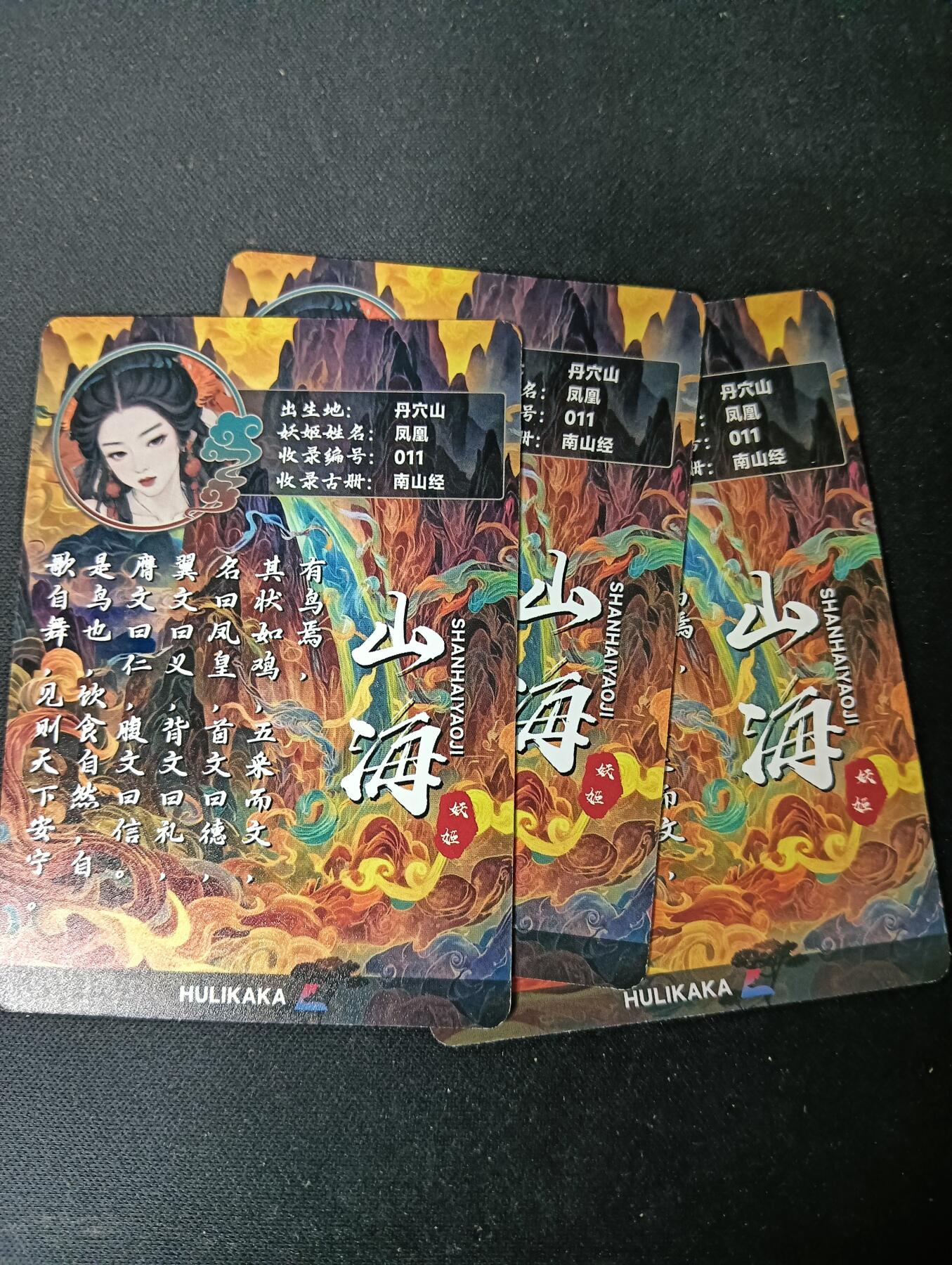 花开卡拍第61期（3月7号周六截拍，品控勿拍!!!拍品不寄存，运费5元（新疆需补运费差价或顺丰到付），自制卡难免瑕疵，可能存在轻微撞角爆边等出厂瑕疵，品控介意勿拍！） 山海妖姬 凤凰 彩闪三渐变，第三张是艺术版