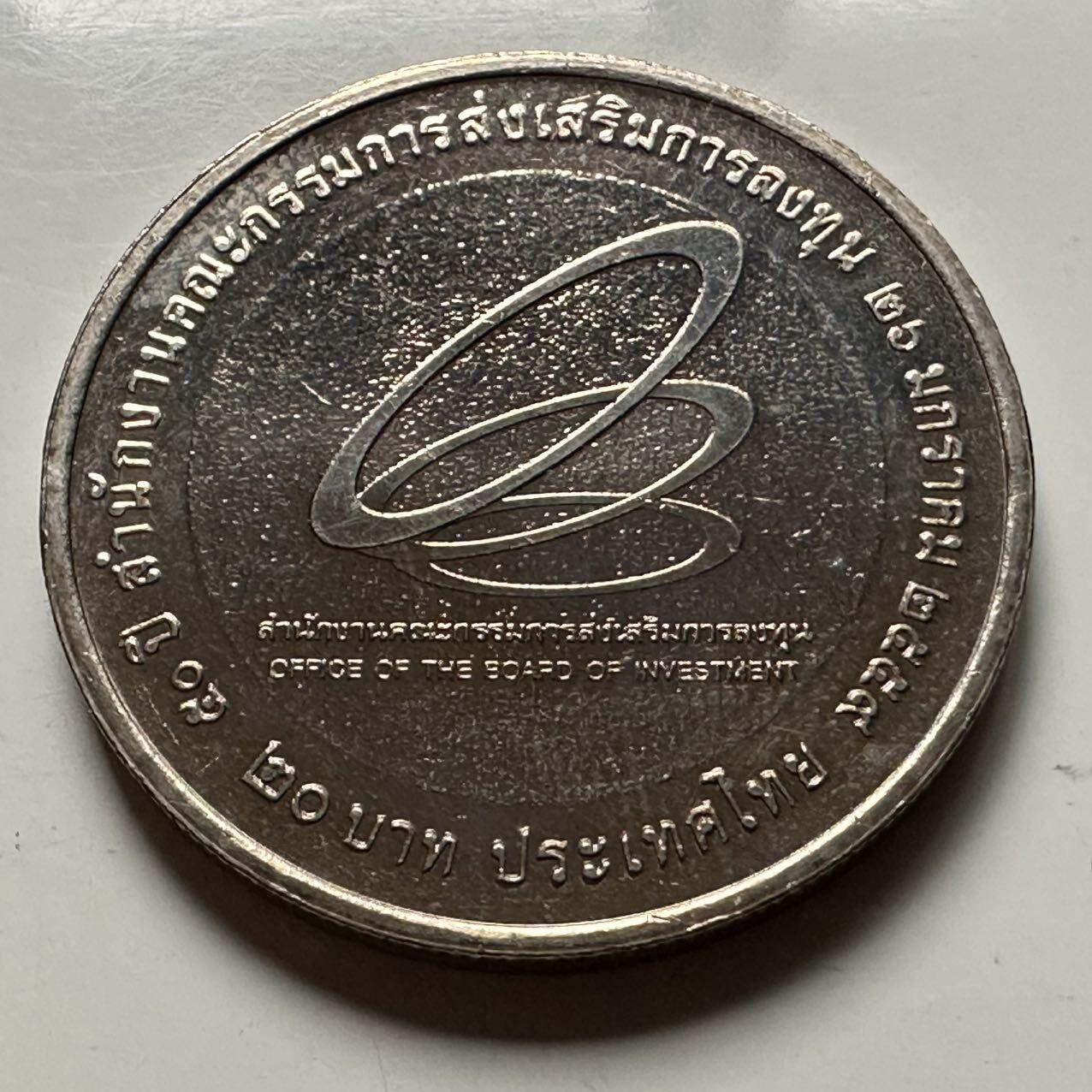 🌹外币初藏🌹🐯2026年第23场  每周二四六晚8️⃣点 接代拍 泰国2016年20泰铢纪念币 泰国投资委员会成立50周年