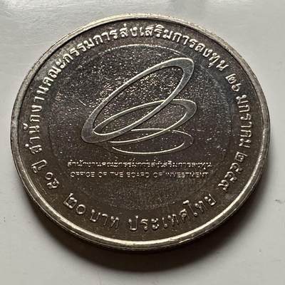 🌹外币初藏🌹🐯2026年第23场  每周二四六晚8️⃣点 接代拍 - 泰国2016年20泰铢纪念币 泰国投资委员会成立50周年