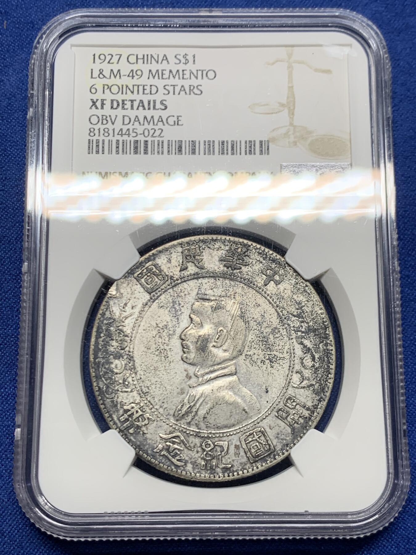 《竞宝斋》第467场 周日，周一 2场连拍 （全场包邮）欢迎送拍 NGC XFD 1927年孙小头一元银币 开国纪念币