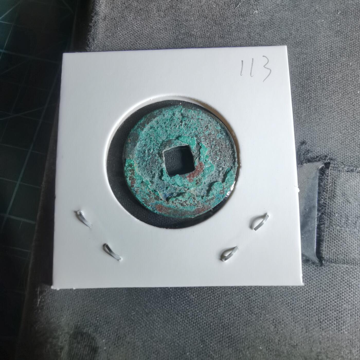 沼泽如烟--第1008场 开元通宝