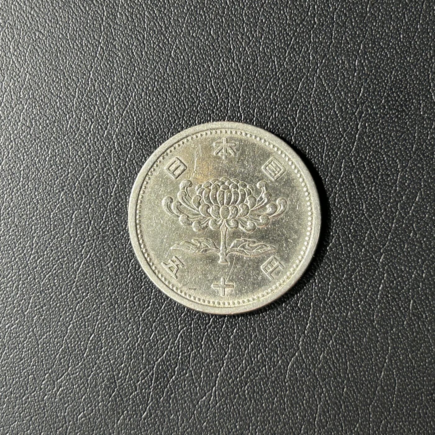 【铜匠收藏】★第141★散币专场 不寄存，30包邮。不满30元，支付5元运费。《接受代拍 代送NGC评级》 日本 昭和31年 50日元铜镍币