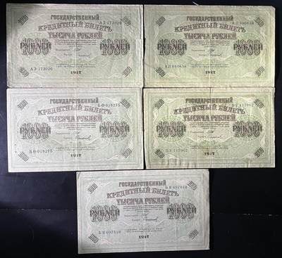 小福收藏拍卖第202期 流通品相裸钞 特惠场 本场全部为欧洲纸币【佣金仅收2% 不设最低佣金 全场包邮】 俄罗斯 1917年 1000卢布 1组5张