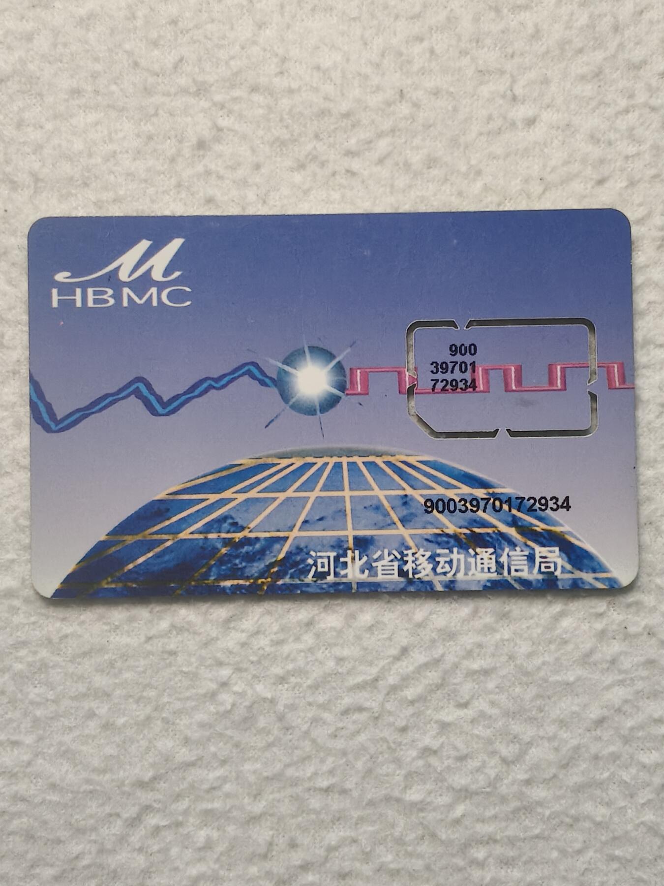 易卡拍卖第79期《手机卡专场》