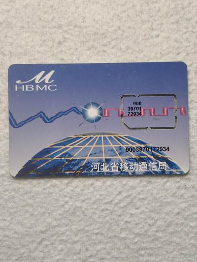 易卡拍卖第79期《手机卡专场》 - 河北：光芒与半球（固芯）。品相如图所示！（卡友出品。爱心义拍。）