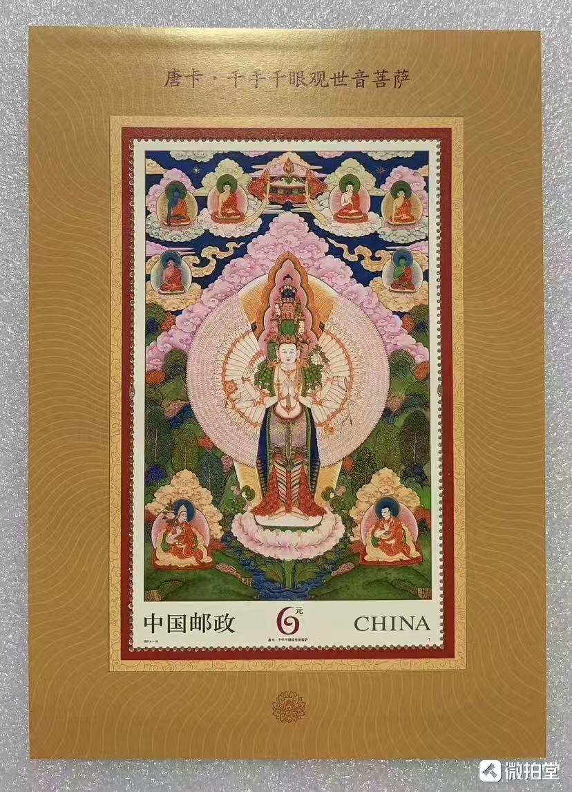 “西藏唐卡”小型张1枚。