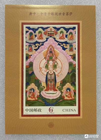 “西藏唐卡”小型张1枚。 - “西藏唐卡”小型张1枚。