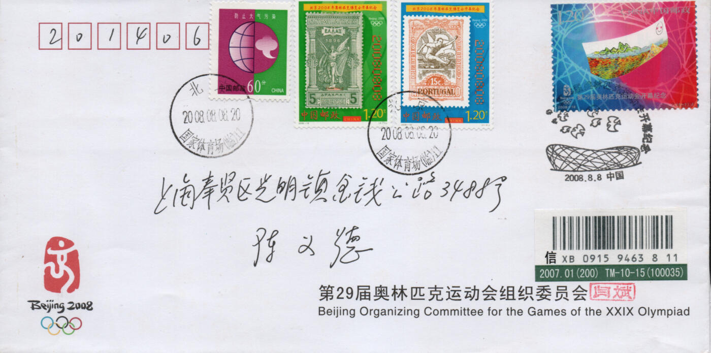 2026年03月07日19:30海外、大陆、澳门、香港邮政精品首日实寄封拍卖专场 2008中国《第29届奥林匹克运动会开幕纪念》公函封首日实寄封