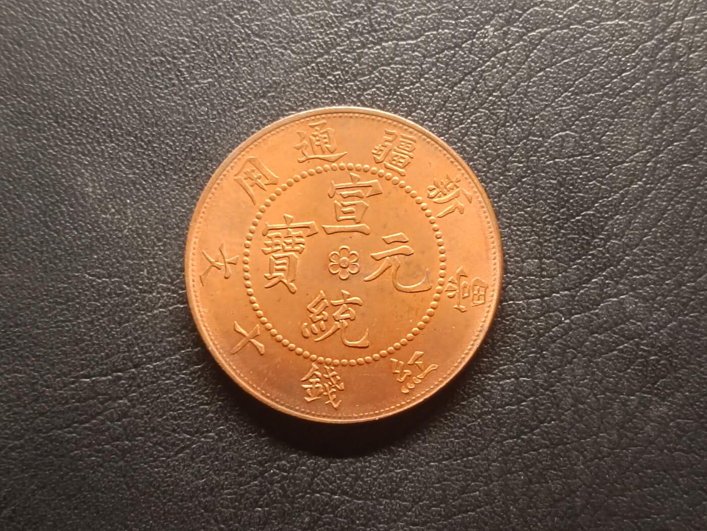 荟藏特别场次第四期——“社长的钢镚堆”