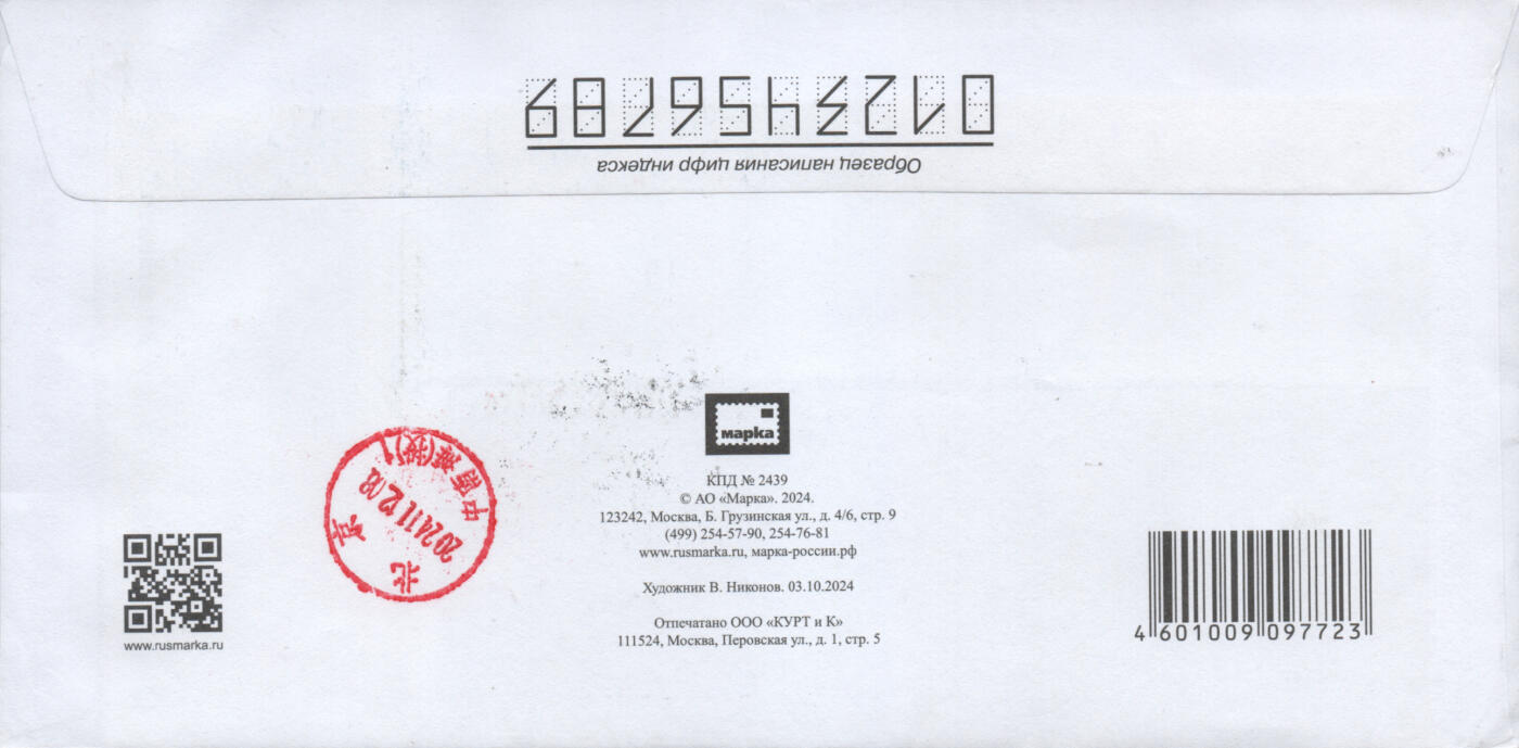 2026年03月07日19:30海外、大陆、澳门、香港邮政精品首日实寄封拍卖专场