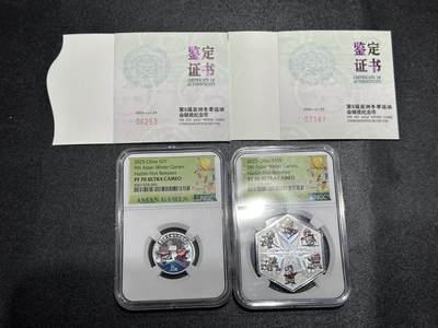 《外钞收藏家》第六百一十四期（精选场）（长期征集拍品、欢迎藏友们联系合作） - 2025年第9届亚洲冬季运动会银币纪念币 2枚一起 NGC评级PF70 带证书