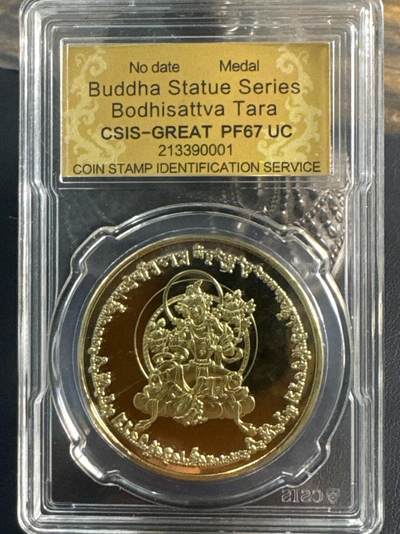 ❤️【币观天下】❤️ 第343期钱币秒杀拍卖场- 2026.3.6周五晚上6点半场 长期征集拍品  - 臆造黄财神秒杀