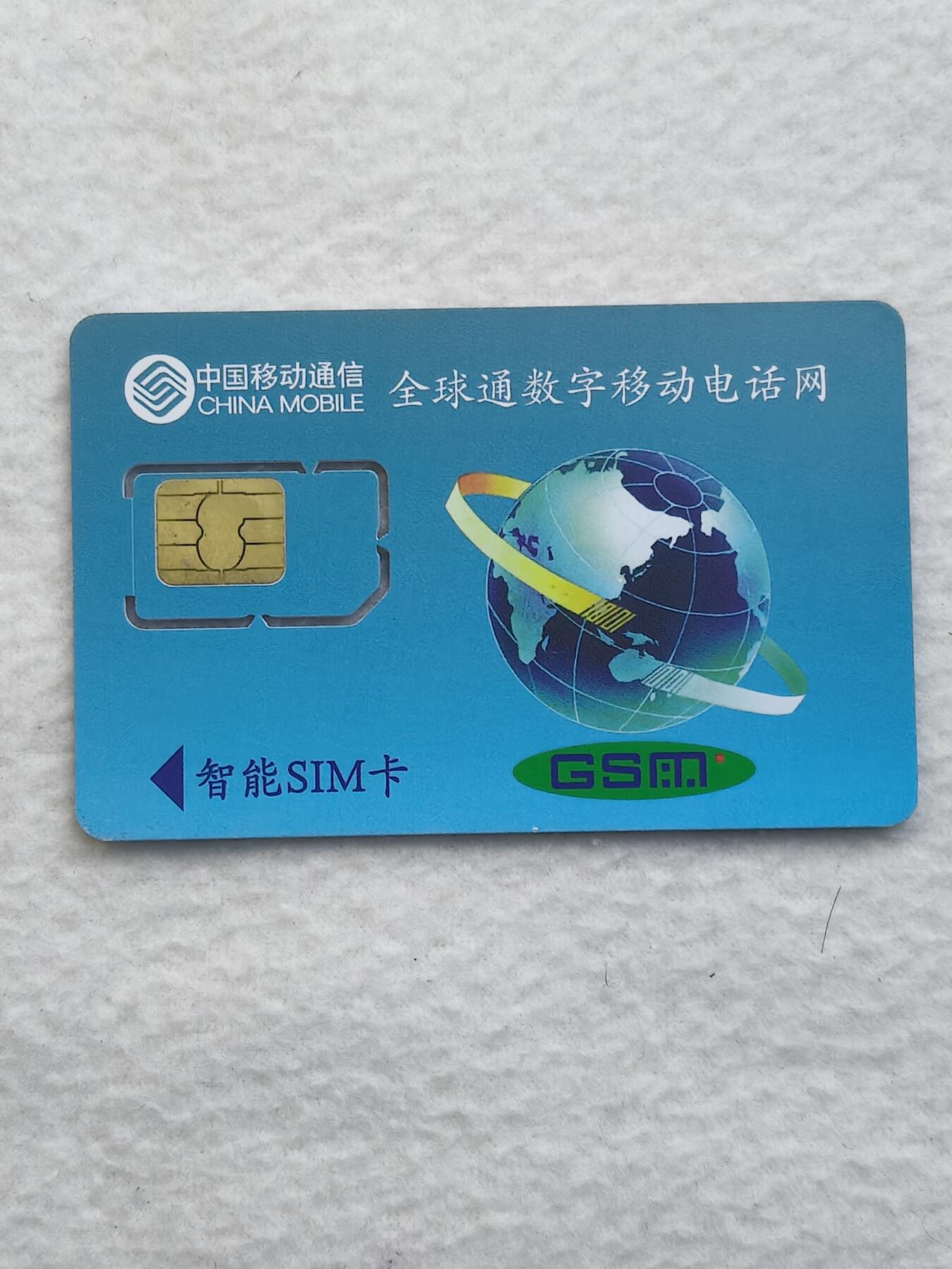 易卡拍卖第79期《手机卡专场》 西藏：珠峰（固芯）。品相如图所示！（卡友出品。爱心义拍。）