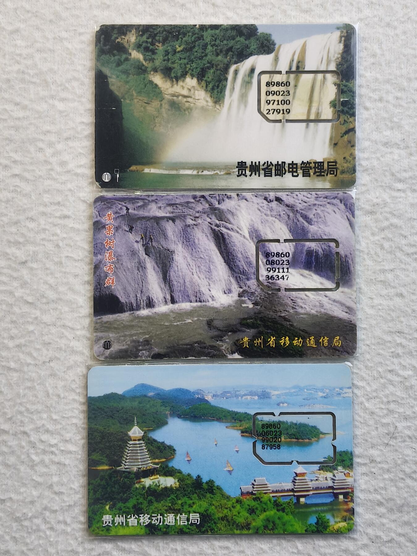 易卡拍卖第79期《手机卡专场》 贵州风光三枚同拍（组芯）。品相如图所示！（卡友出品。爱心义拍。）