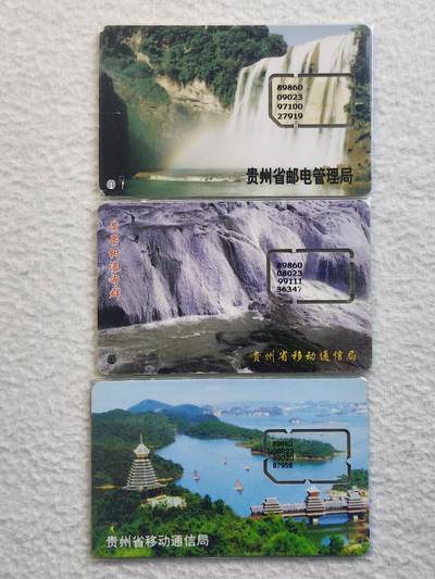 易卡拍卖第79期《手机卡专场》 - 贵州风光三枚同拍（组芯）。品相如图所示！（卡友出品。爱心义拍。）