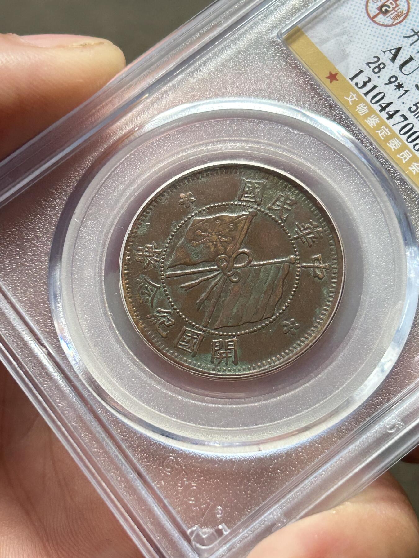 公博AU50～开国纪念十文武昌版