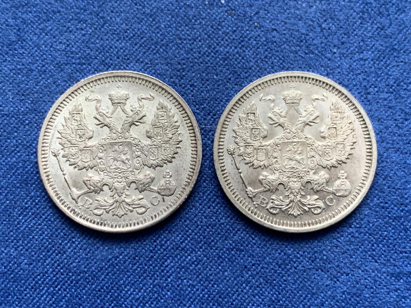 《竞宝斋》第467场 周日，周一 2场连拍 （全场包邮）欢迎送拍 两枚一组 沙俄1915年20戈比双头鹰银币 好品