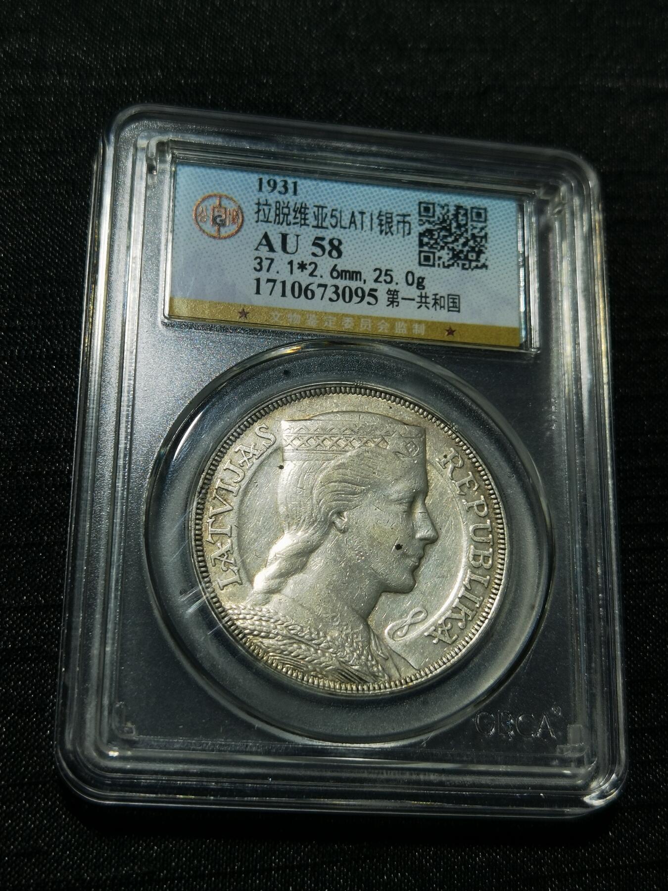 天下钱庄专场欢迎参拍 拉脱维亚5拉特银币