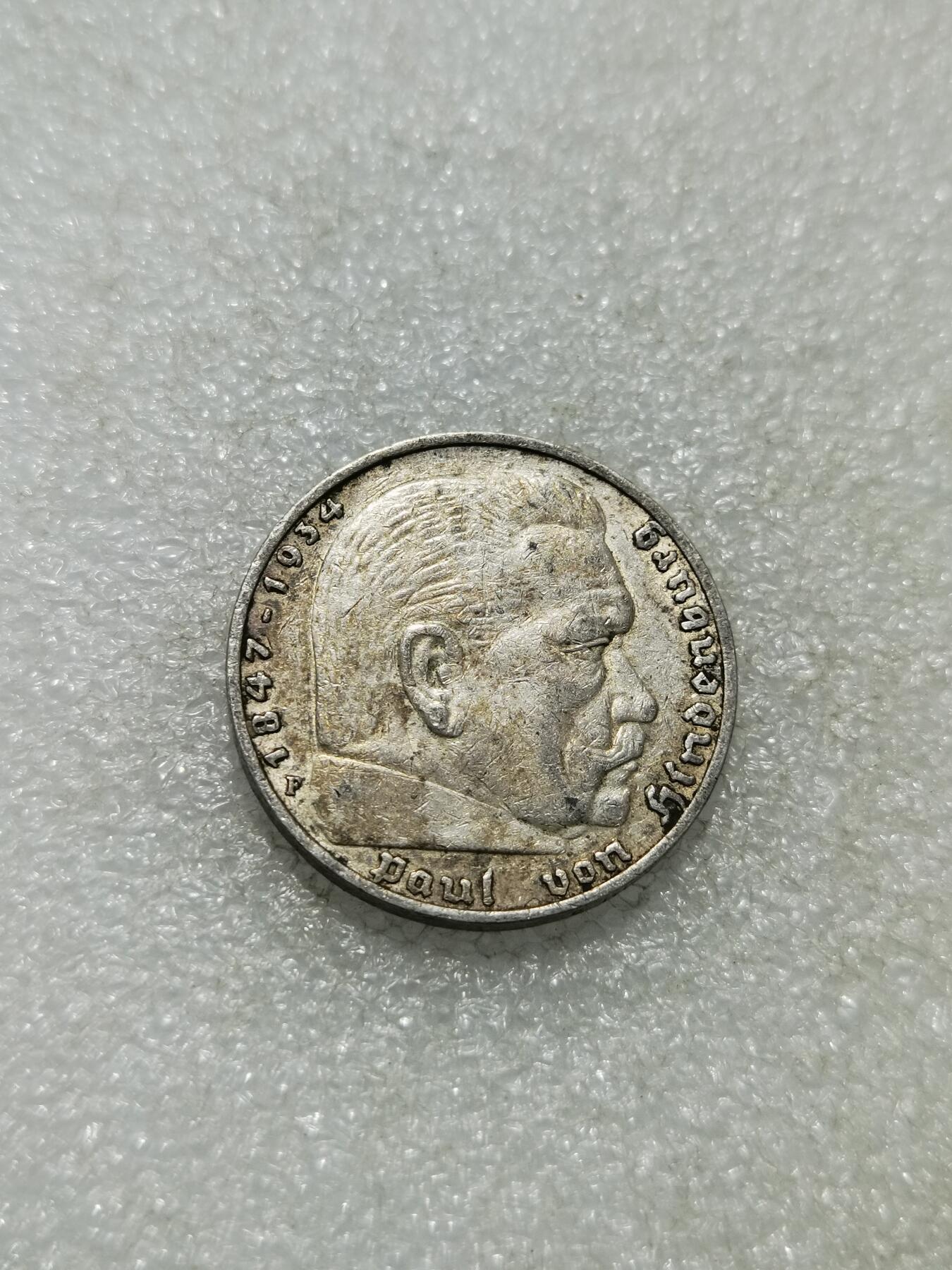 天下钱庄专场欢迎参拍 德国兴登堡5马克银币