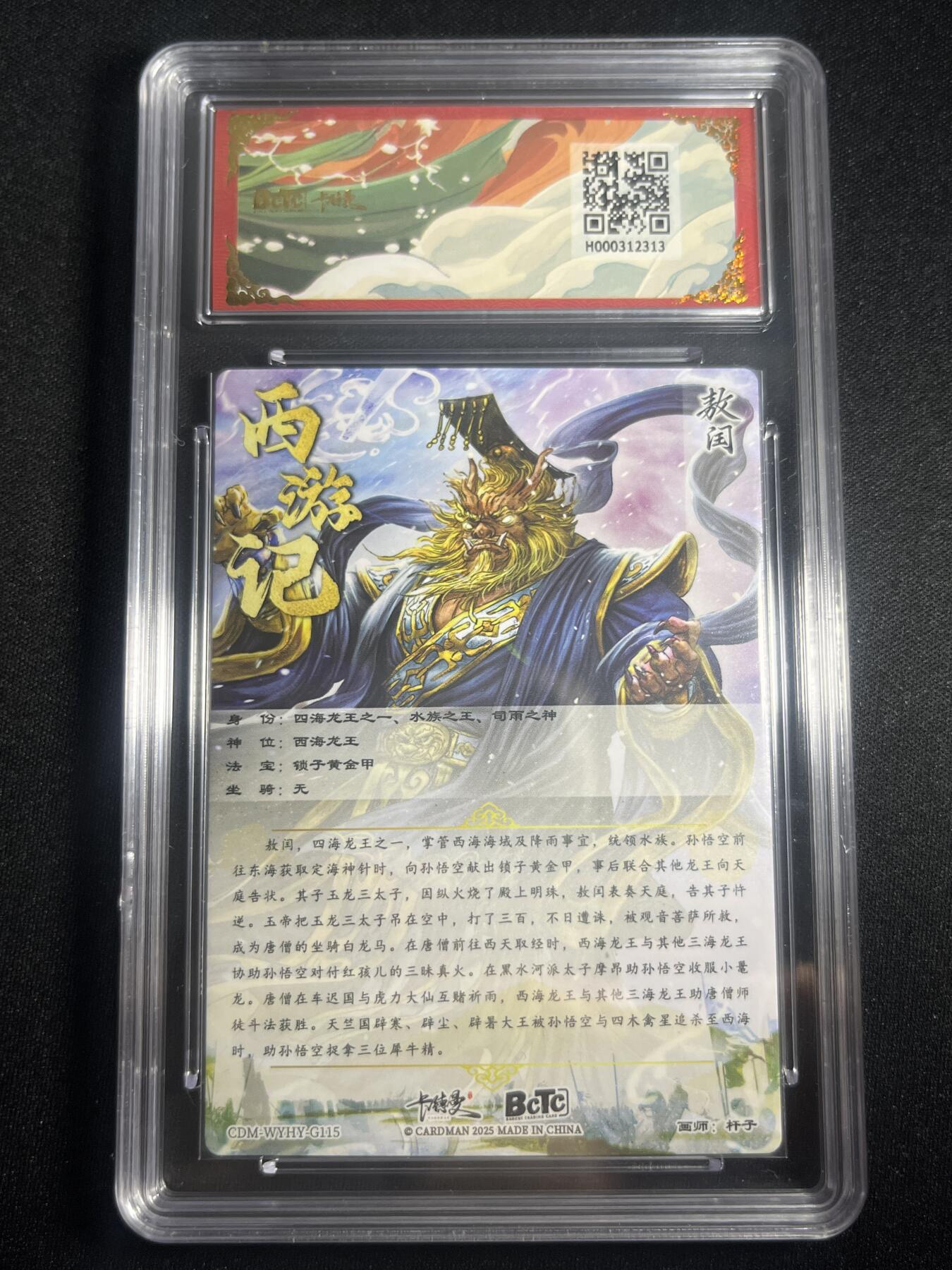 欢迎送拍、零成本上架，释放现金流，合理分配上拍卡品 【折光】杆子 敖闰  9.5  卡德曼&西游