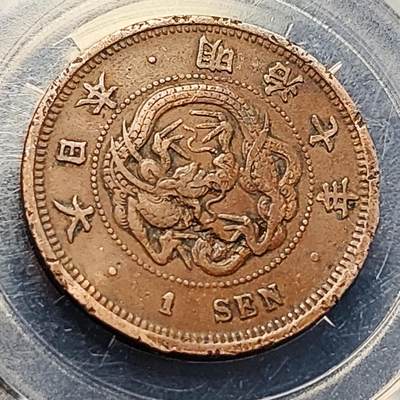 泉币菌-第204场-元宵节专场 本场拍品多 请提前出价 - 略不平 传世美品 日本明治7年 龙洋一钱铜币 28mm