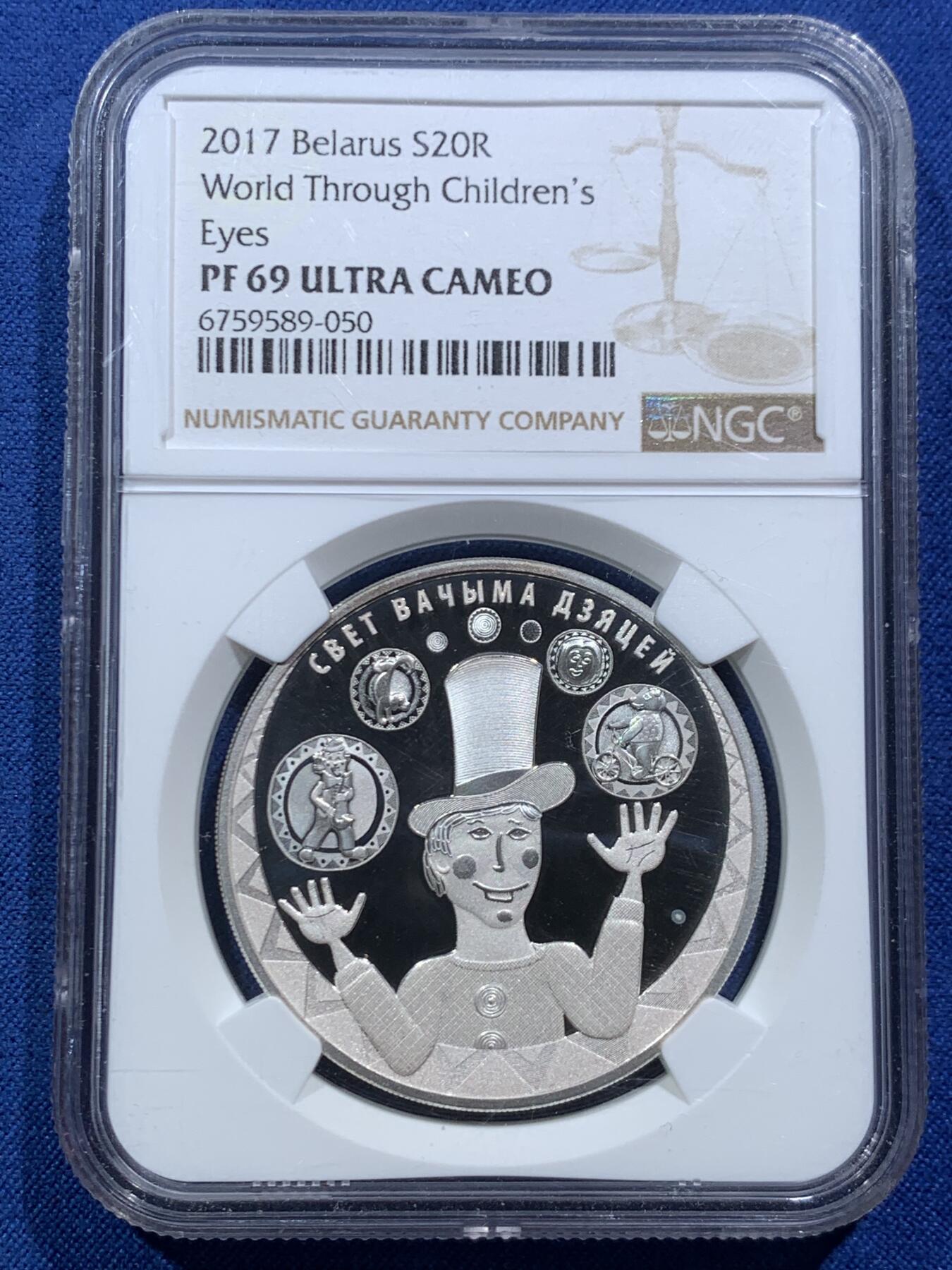 《竞宝斋》第467场 周日，周一 2场连拍 （全场包邮）欢迎送拍 NGC PF69UC 2017年白俄罗斯儿童系列—儿童眼中的世界，镜面超高浮雕20卢布精制银币，一盎司，925银，33.62克，工艺精美。