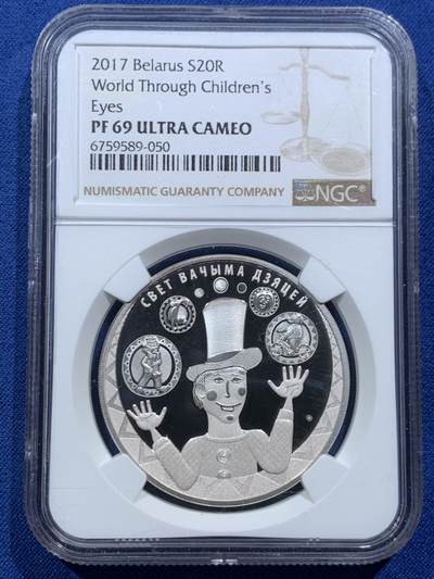《竞宝斋》第467场 周日，周一 2场连拍 （全场包邮）欢迎送拍 - NGC PF69UC 2017年白俄罗斯儿童系列—儿童眼中的世界，镜面超高浮雕20卢布精制银币，一盎司，925银，33.62克，工艺精美。