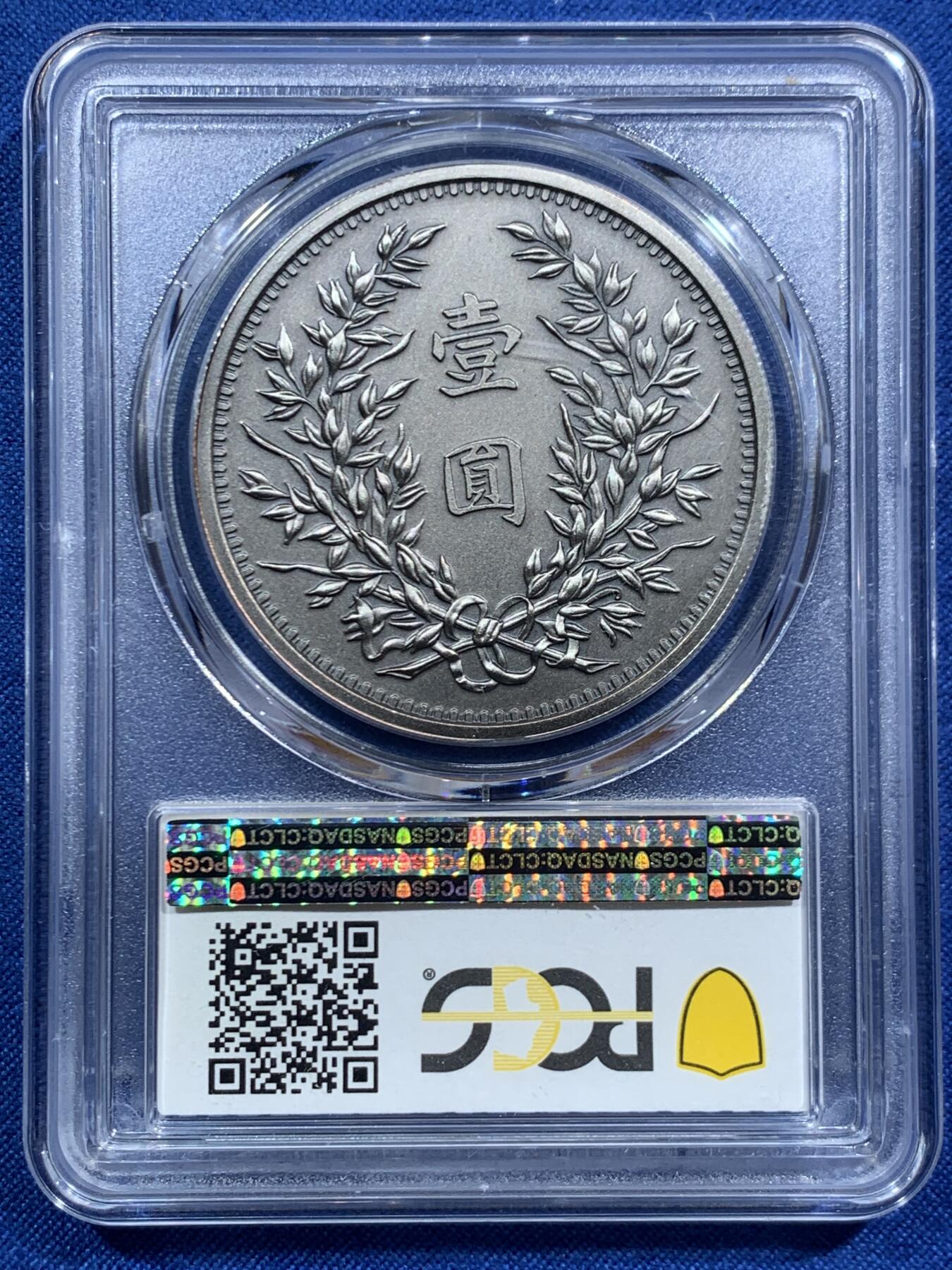 《竞宝斋》第467场 周日，周一 2场连拍 （全场包邮）欢迎送拍 PCGS PR70 中国2019后铸版民国三年壹圆镀银铜章
