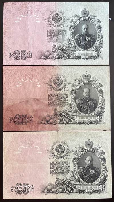 小福收藏拍卖第202期 流通品相裸钞 特惠场 本场全部为欧洲纸币【佣金仅收2% 不设最低佣金 全场包邮】 俄罗斯 1909年 25卢布 1组3张（含1张无47双尾88）