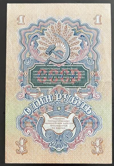 小福收藏拍卖第202期 流通品相裸钞 特惠场 本场全部为欧洲纸币【佣金仅收2% 不设最低佣金 全场包邮】 苏联 1947年 1卢布 首版 16条绶带版 XF- AUNC