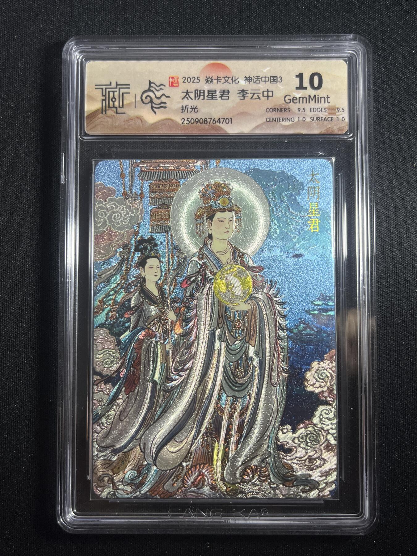 欢迎送拍、零成本上架，释放现金流，合理分配上拍卡品 【折光】李云中 太阴星君  10g 焱卡文化&神话中国3