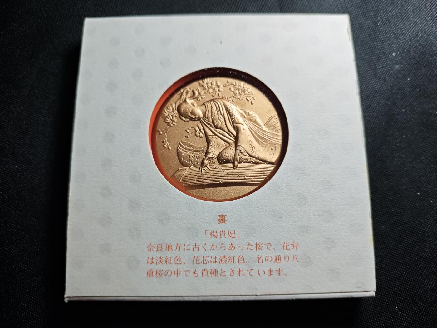 KK钱币收藏小铺   套币 批量/好品散币专场 2月预留时间 周末发货  日本造币厂樱花铜章