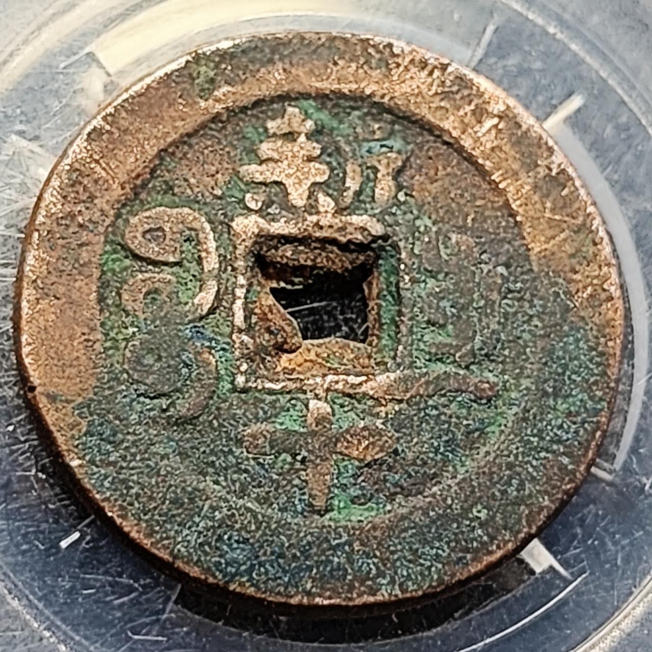 泉币菌-第204场-元宵节专场 本场拍品多 请提前出价