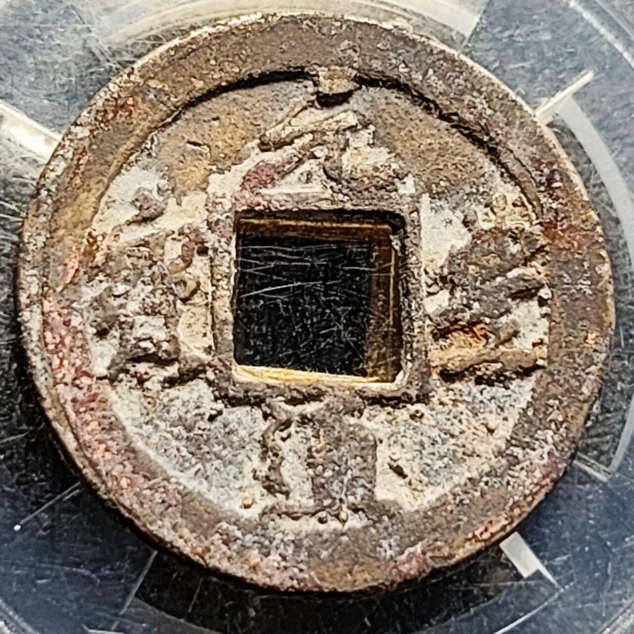 泉币菌-第204场-元宵节专场 本场拍品多 请提前出价