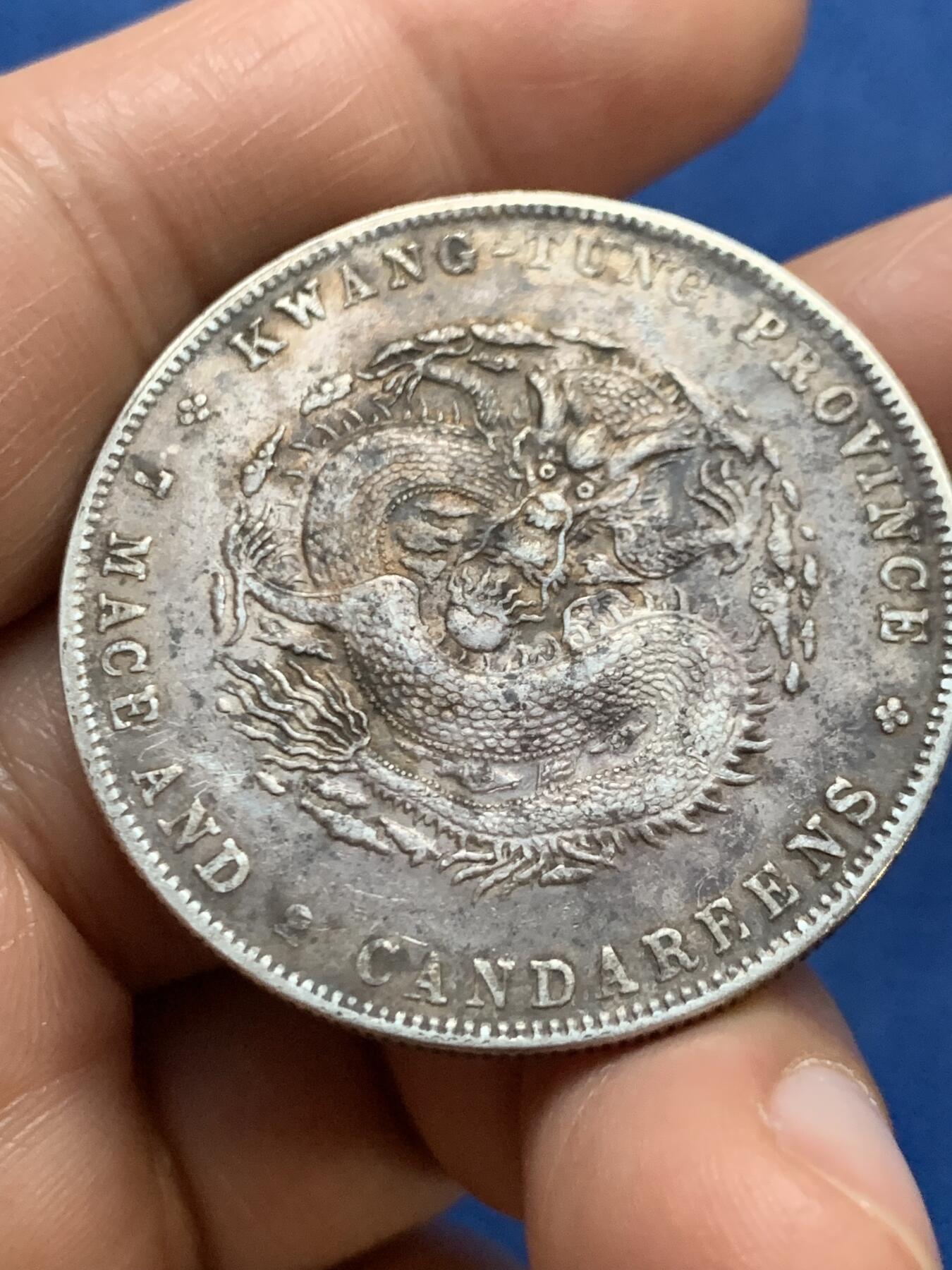 《竞宝斋》第467场 周日，周一 2场连拍 （全场包邮）欢迎送拍 真银假币 清朝 广东宣统元宝 七钱二分 龙洋 银币 重约26.7克 点测约920银