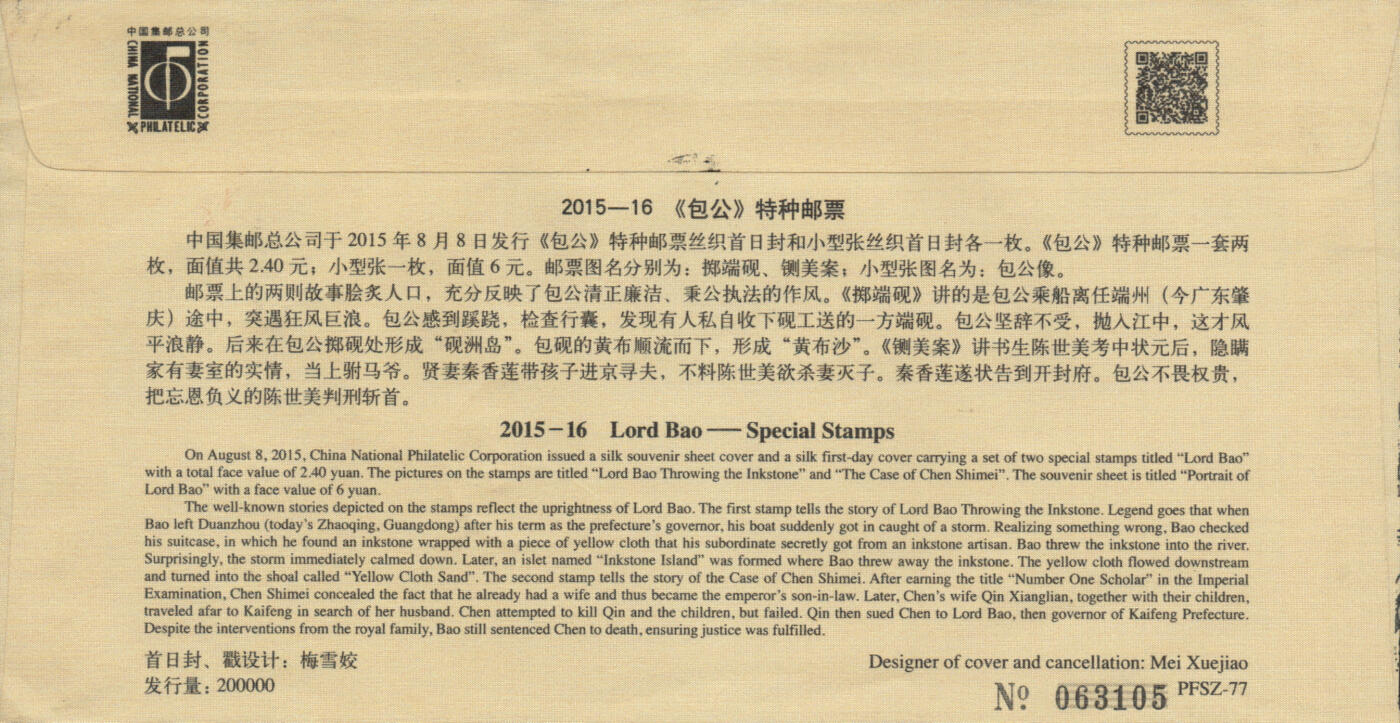 2026年03月07日19:30海外、大陆、澳门、香港邮政精品首日实寄封拍卖专场 2015中国《包工》丝绸封首日实寄封