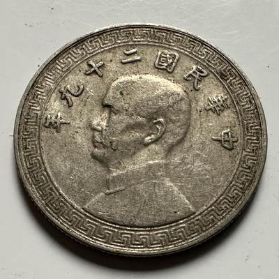 🌹外币初藏🌹🐯2026年第23场  每周二四六晚8️⃣点 接代拍 - 民国29年十分