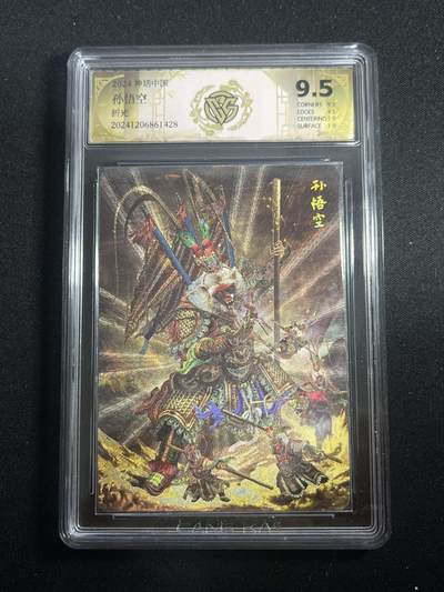 欢迎送拍、零成本上架，释放现金流，合理分配上拍卡品 - 【折光】胡子怪兽 孙悟空 9.5 焱卡文化&神话中国1