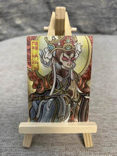 喜灰玩卡拍卖第五期，接拍品0佣金，欢迎送拍，释放现金流，让自己有资金可以购买更多喜欢的卡牌，让别的卡友能淘到更多心仪的卡牌 - 墨婉文化 赵洛严老师绘 斗战胜佛 粗闪