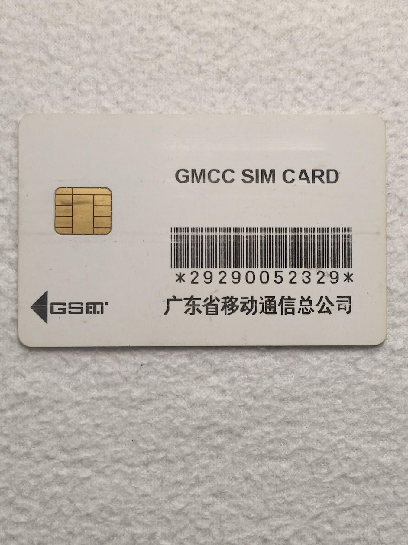 易卡拍卖第79期《手机卡专场》 广东：双面白底文字（大卡）。品相如图所示！（卡友出品。爱心义拍。）