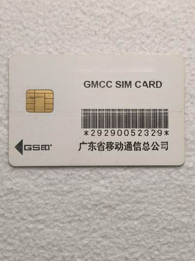 易卡拍卖第79期《手机卡专场》 - 广东：双面白底文字（大卡）。品相如图所示！（卡友出品。爱心义拍。）