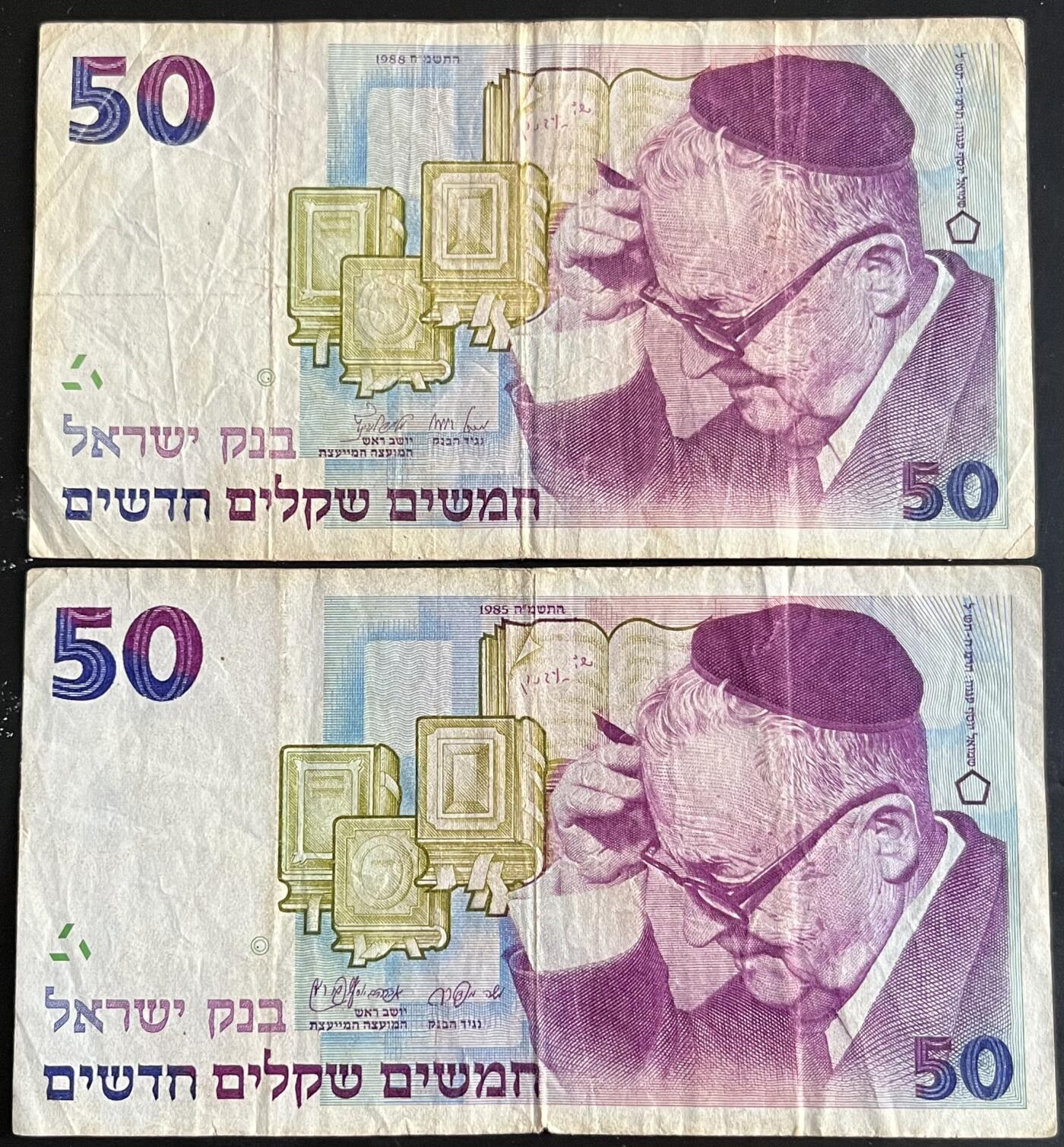 小福收藏拍卖第201期 流通品相裸钞 特惠场 本场拍卖美洲大洋洲非洲亚洲纸币【佣金仅收2% 不设最低佣金 全场包邮】 以色列 1985年50谢克尔+1988年50谢克尔 1组2张