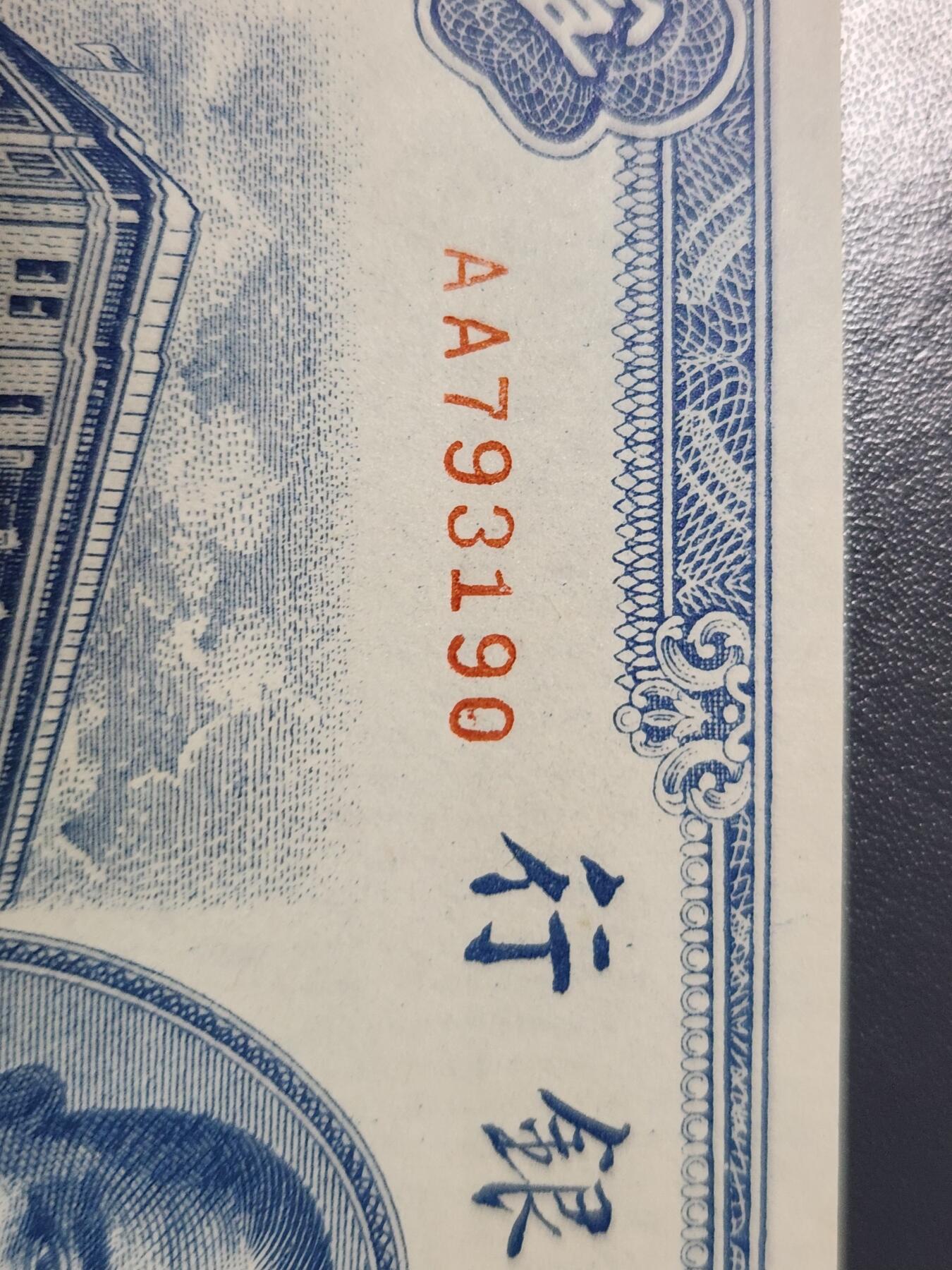 3月8号晚上7点 外国纸币自动截拍第35场 宝岛 民国35年1元 AA冠 新品微黄