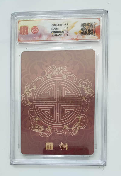 月落卡牌大清仓第6期 - 李云中门神礼盒   禄星宝像   粗闪评级卡