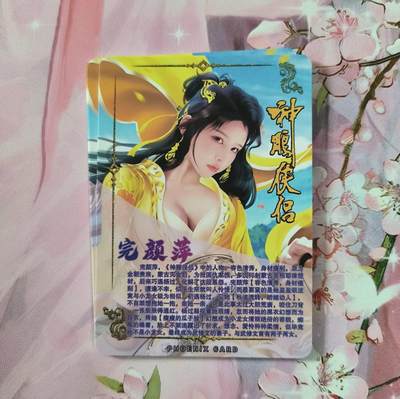 满赠PR！！龙虎卡牌-七七场（满200元包邮，无佣金，每周六结拍，欢迎送拍） 彩闪3张 青鸾殿 神雕侠侣 完颜萍 3渐变一套