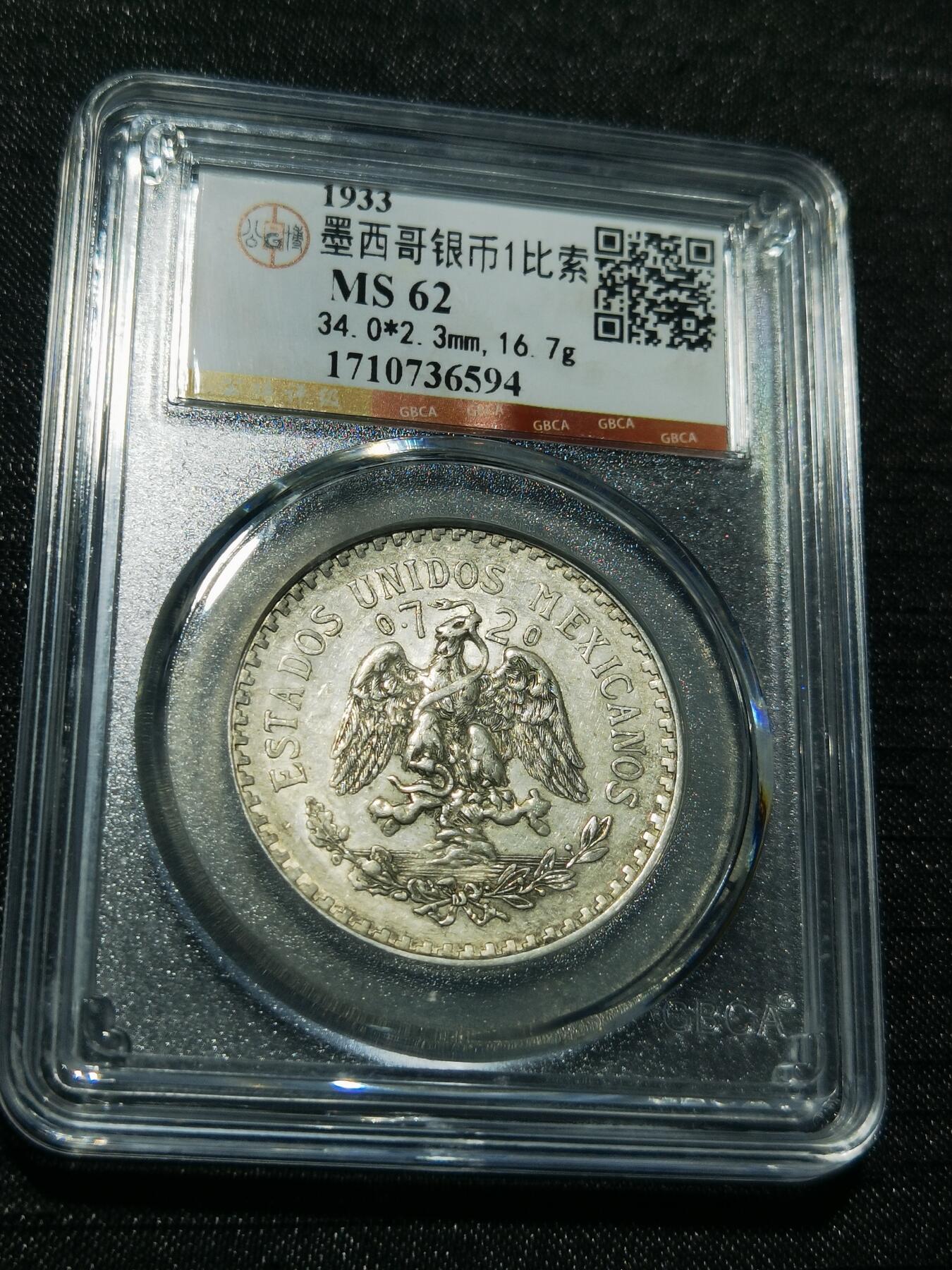 天下钱庄专场欢迎参拍 墨西哥鹰一比索银币