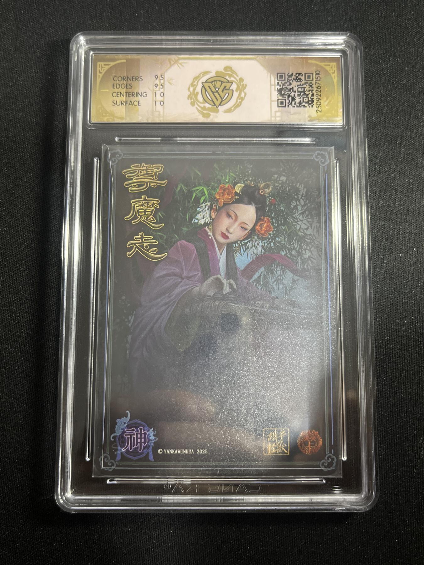 欢迎送拍、零成本上架，释放现金流，合理分配上拍卡品 【浮雕折光】胡子怪兽 素女 10g 焱卡文化&神话中国3